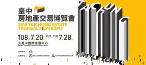 台中房地產交易博覽會將於7/20~7/28在烏日大台中國際會展中心舉行