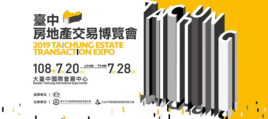 台中房地產交易博覽會將於7/20~7/28在烏日大台中國際會展中心舉行