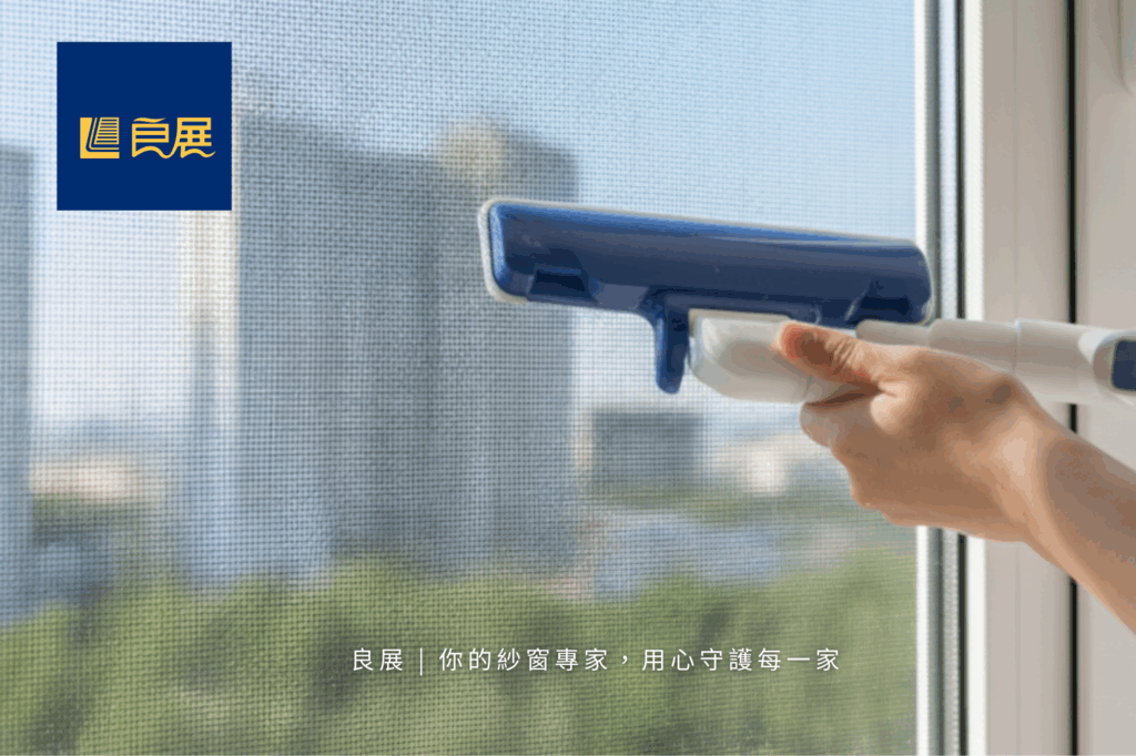 吸塵器清潔防霾紗網 良展科技紗窗