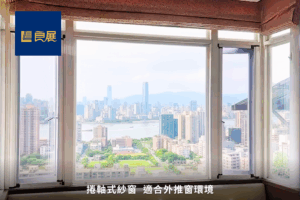 良展捲軸式紗窗