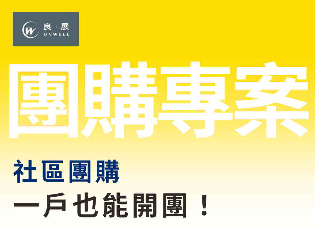 社區團購專案