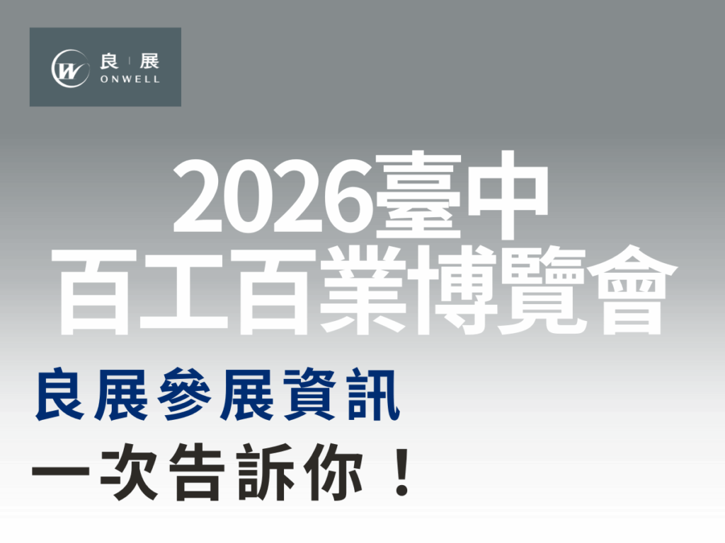 臺中百工百業博覽會