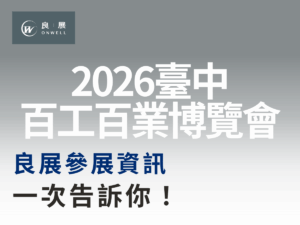 臺中百工百業博覽會