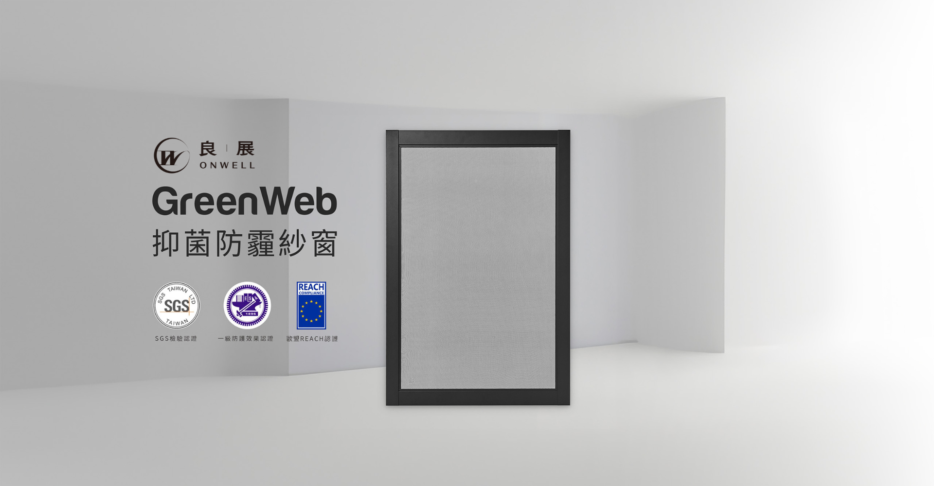 良展 防霾紗網 banner 2